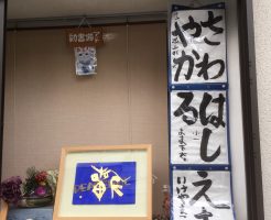 グーグルマイビジネス　に　子供達の１２月号の作品をアップしました！