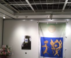 元木藤江さんの刻字を観に行ってきました: at　泉の森ギャラリー会館ギャラリー
