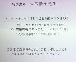 第３０回記念紫苑の会書展に行ってきました！