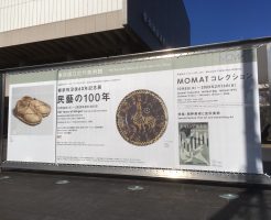 「民藝の１００年」展に行ってきました！