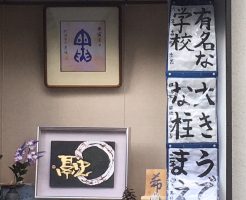 干支の　”寅”　の色紙をかざりました！！