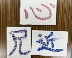 触覚書道刻字講座　嬉しい感想をいただきました！