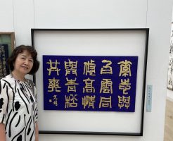 第７３回毎日書道展（その２）