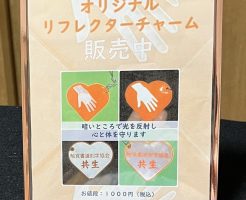 ハートのリフレクター(反射）チャームが大量に届きました！