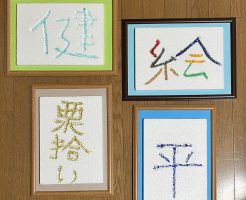 第2回『眼と指で楽しむ 書の彫刻』まであと9日