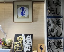 ２０２３年（令和５年　癸卯）を迎える準備が整いました！