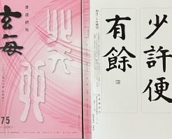 光栄書道会　２０２３年３月号(４月２０日締切り）　これが最後の玄海誌月例課題：玄海８７５ 号
