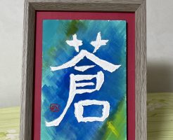 昔のお知り合いと　偶然　”刻字のワークショップ”　で繋がりました！