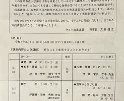 第４６回夏期書道大学講座「刻字」に助講師として参加しました！