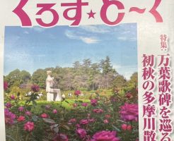 武蔵野くろす★とーくに第3回グループ展の記事が掲載されました!