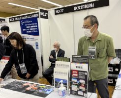 サイトワールド２０２３に行ってきました！！