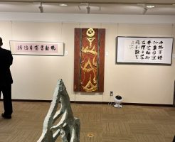 延壽記念　朱炎・青桃二人展　に行ってきました！