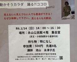 出張ワークショップ第3弾　多摩市永山公民館市民企画講座