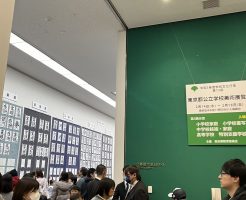 東京都公立学校美術展覧会の書写部門に生徒さんが選ばれました！！