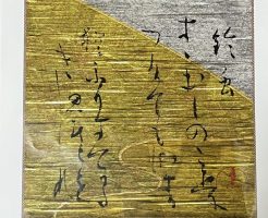 奥宣憲の書　源氏物語の世界　三条西実隆歌　　に行ってきました！