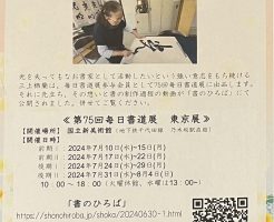 ー光を失ってもなお、Ⅱー　三上栖蘭毎日書道展に出品