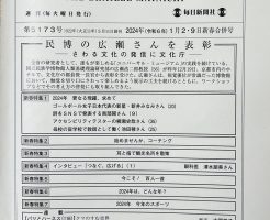 「点字毎日」製作工程の動画に感動しました！