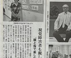 毎日書道の機関紙に第4回グループ展のことが載りました!