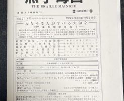 「点字毎日」に第４回グループ展のことが掲載されました！