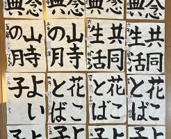 聖筆会2024秋の昇格試験の結果がでました！