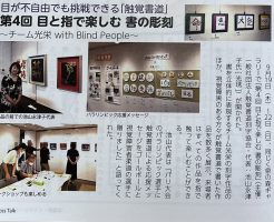 武蔵野くろす★とーくに第４回グループ展の記事が掲載されました！