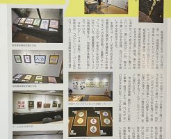 日本書法という書・画の専門誌にグループ展のことが掲載されました!!