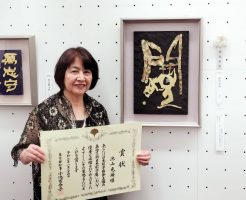 第43回日本刻字展で東京都知事賞をいただきました！-2-