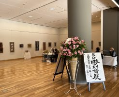 小田原に游刻会展を観に行きました！