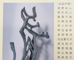 第６３回書の彫刻　立体書道展　に伺いました！