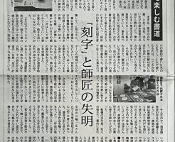 触覚書道を点字毎日新聞の新春特集で取り上げていただきました💛