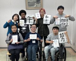 障害を持つ海外研修生に触覚書道を体験してもらいました！