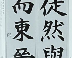 光栄書道会　聖筆月例競書２０２６年２月号