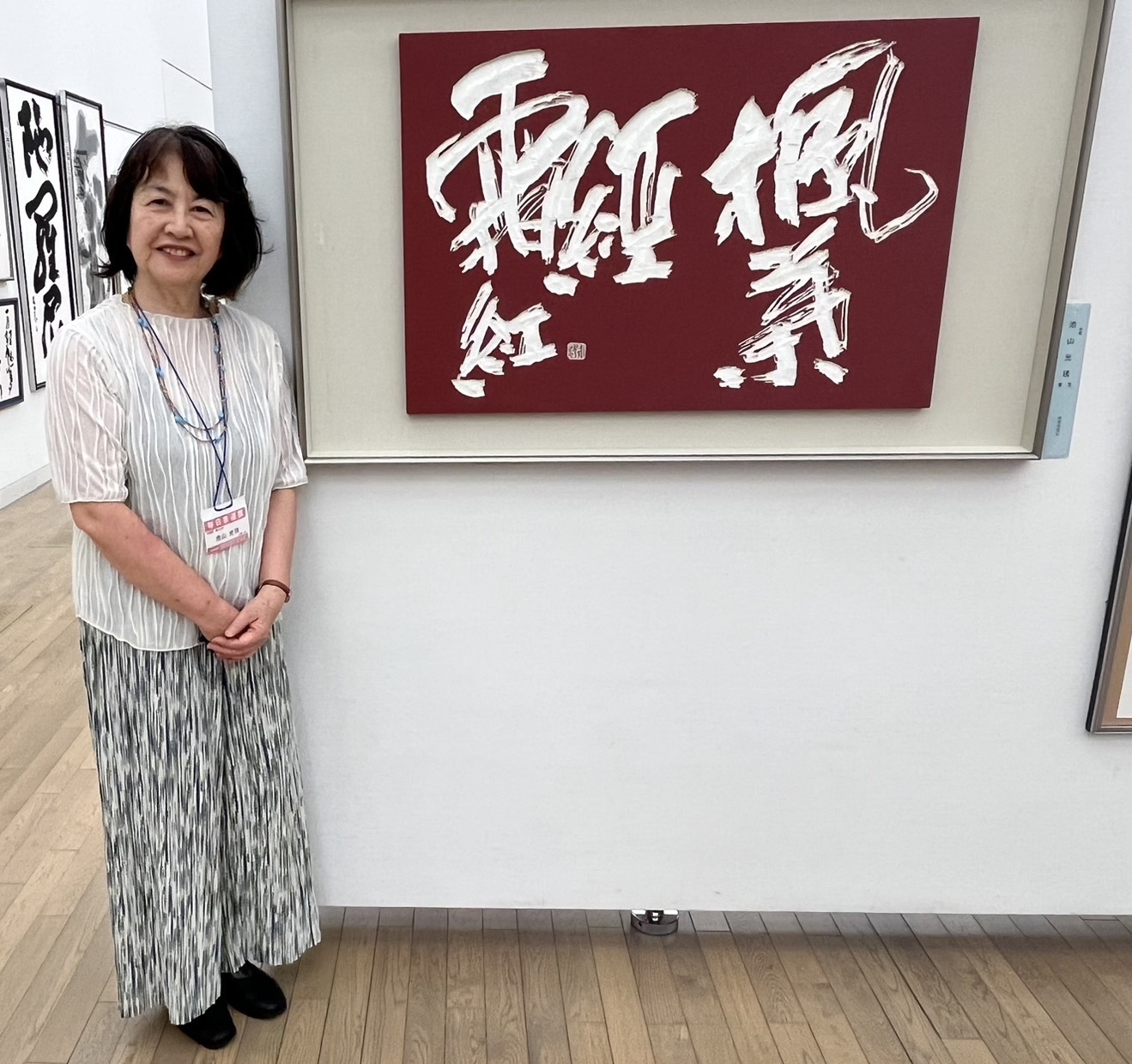 第７７回毎日書道展　前期展が終了しました！